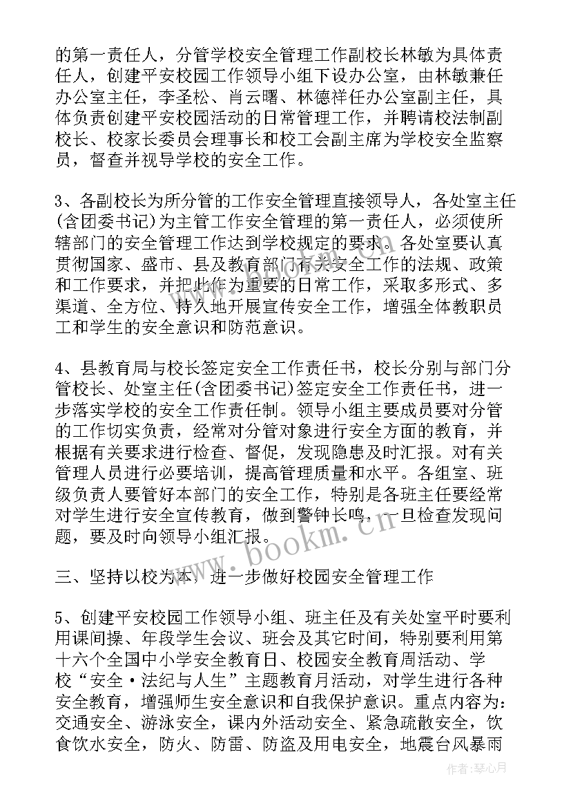 月份学校安全工作计划 校园安全工作计划(实用10篇)