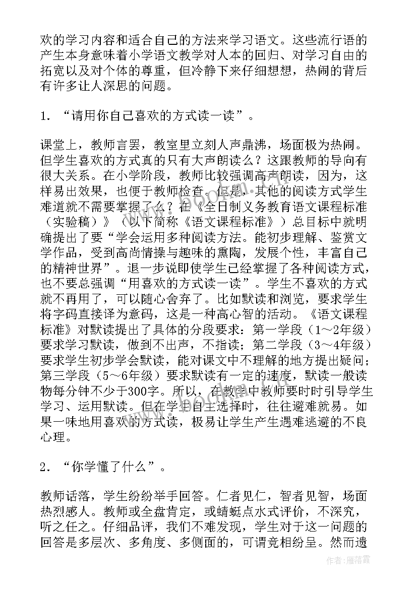 最新部编版四年级语文第七单元教学反思 四下语文教学反思(优质9篇)