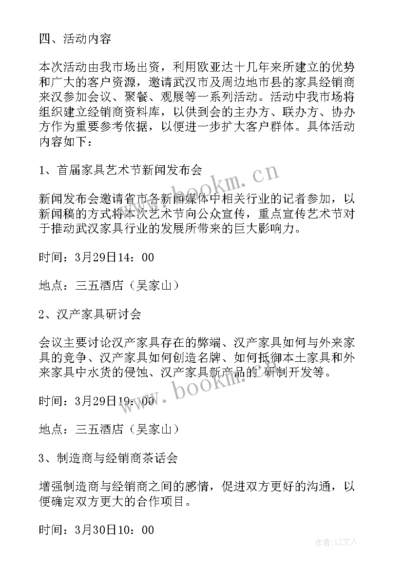 最新家具销售活动新颖方案 家具销售活动策划方案(精选5篇)