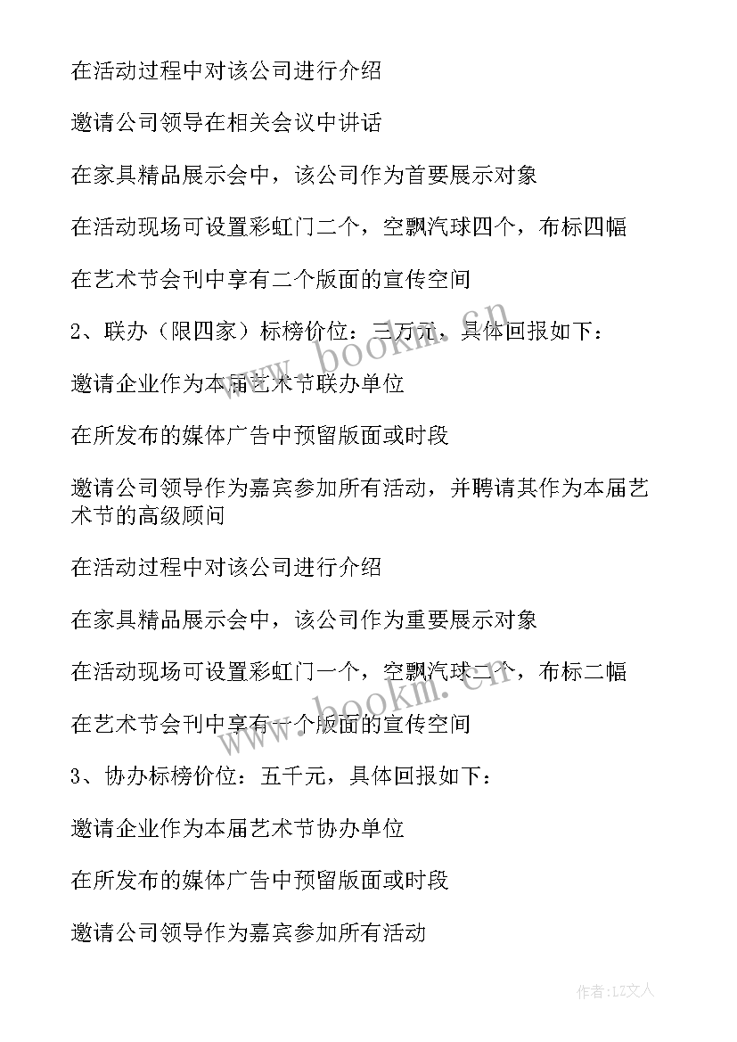 最新家具销售活动新颖方案 家具销售活动策划方案(精选5篇)