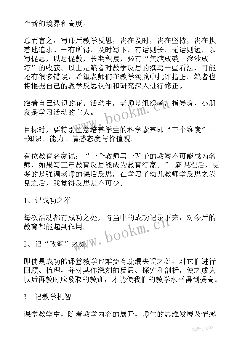 幼儿园科学教学反思(汇总9篇)