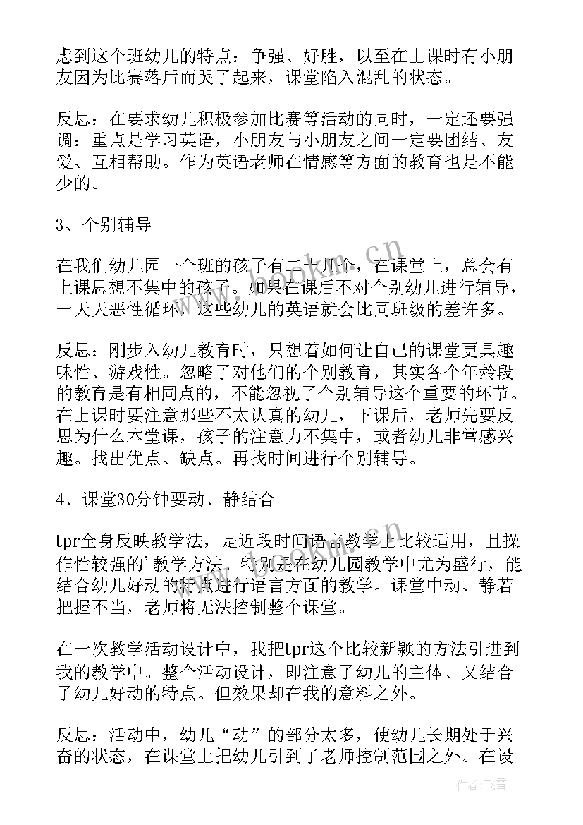 幼儿园科学教学反思(汇总9篇)