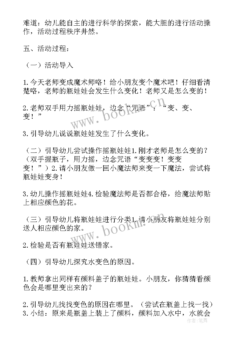 2023年中班科学活动会变的颜色教案 会变的颜色的科学活动方案(优质5篇)