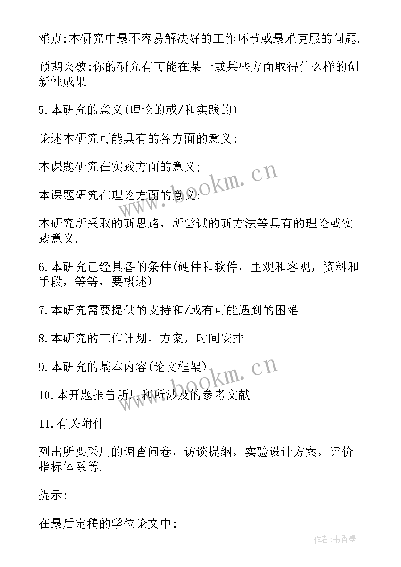 2023年研究生论文开题报告盲审会查重吗 研究生论文开题报告(大全10篇)