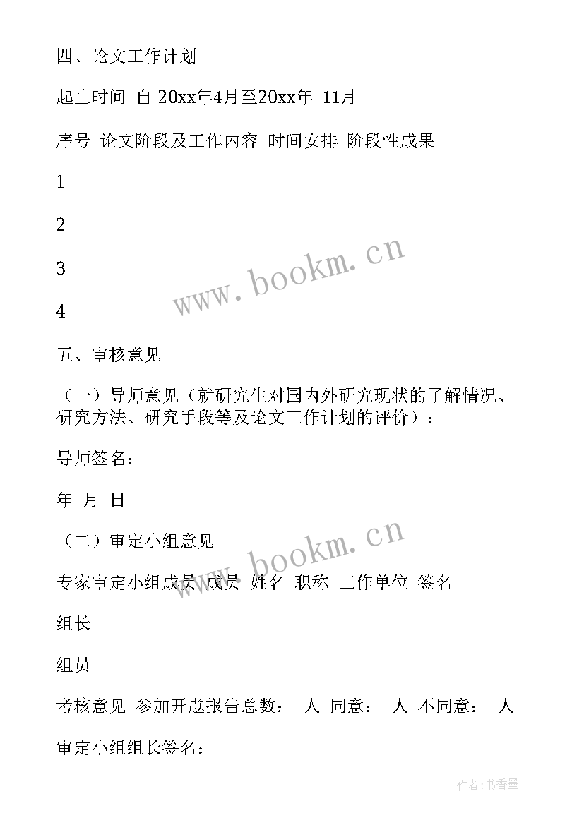 2023年研究生论文开题报告盲审会查重吗 研究生论文开题报告(大全10篇)