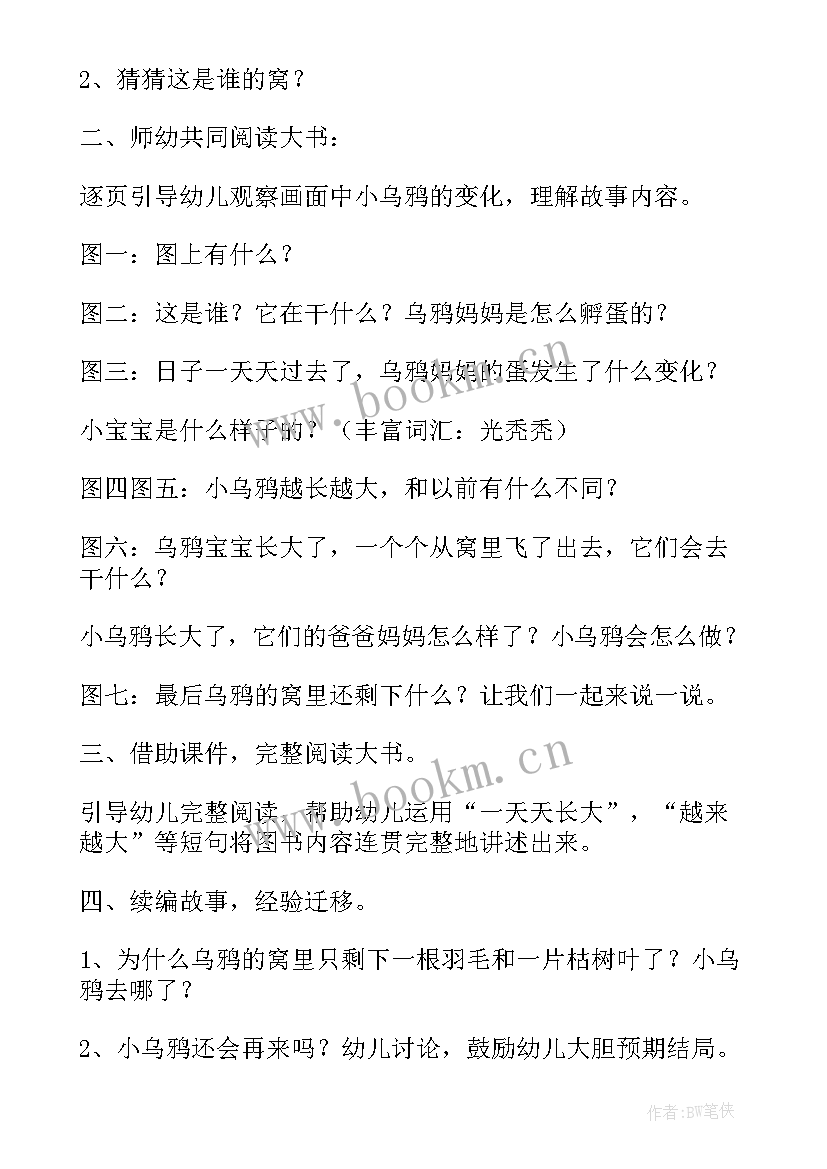 2023年早期阅读活动语言教案中班 大班早期阅读活动教案(模板5篇)