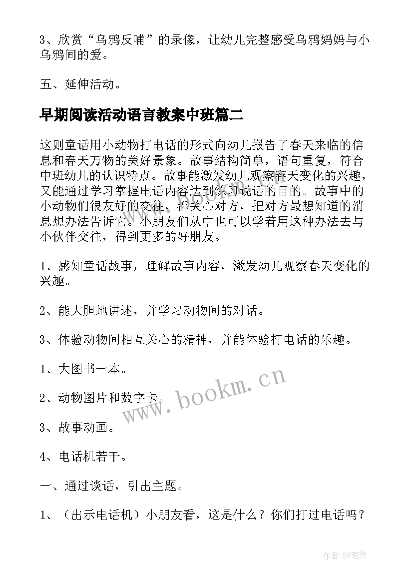 2023年早期阅读活动语言教案中班 大班早期阅读活动教案(模板5篇)