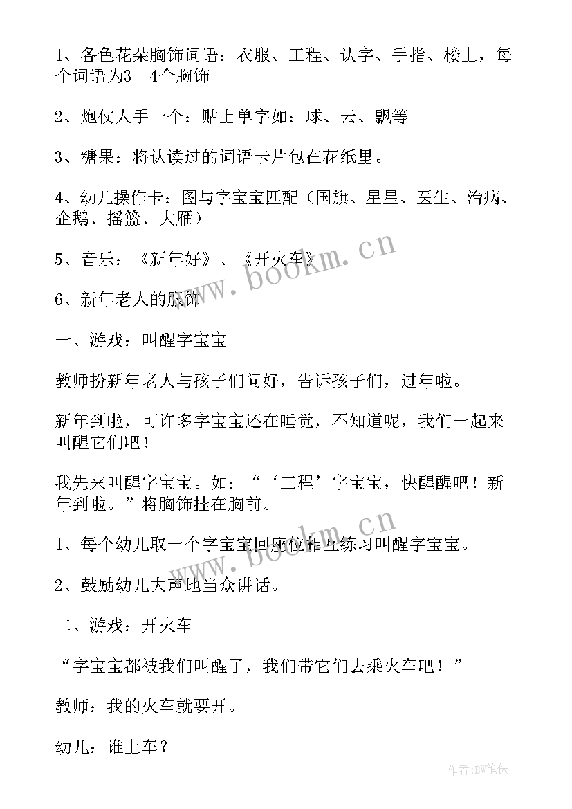 2023年早期阅读活动语言教案中班 大班早期阅读活动教案(模板5篇)