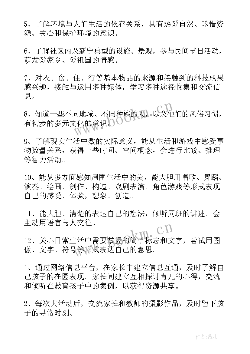 2023年幼儿大一班班务计划表(模板5篇)