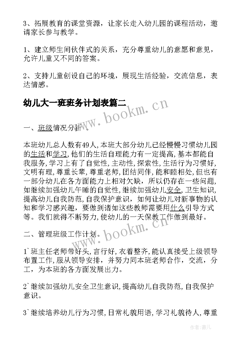 2023年幼儿大一班班务计划表(模板5篇)