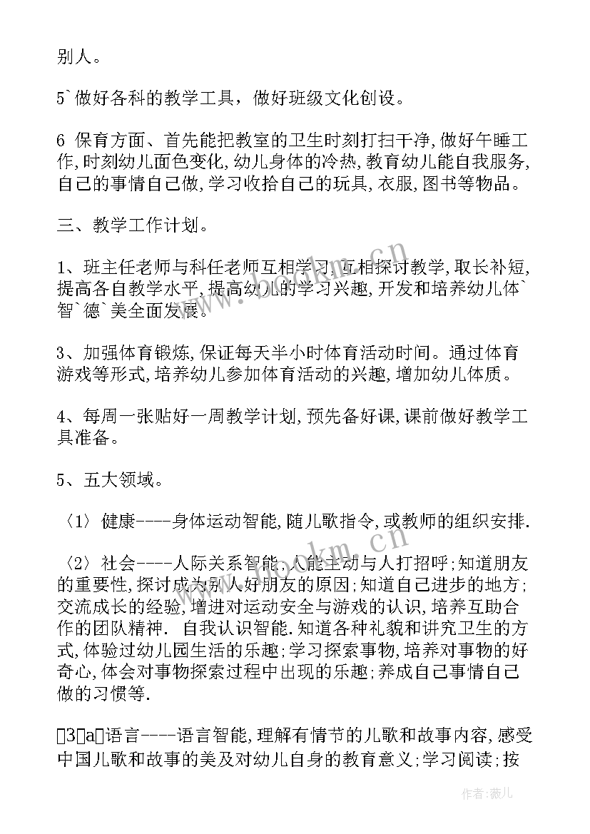 2023年幼儿大一班班务计划表(模板5篇)