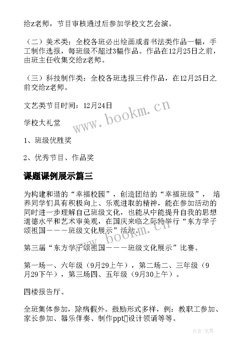 课题课例展示 少先队展示活动方案(通用9篇)