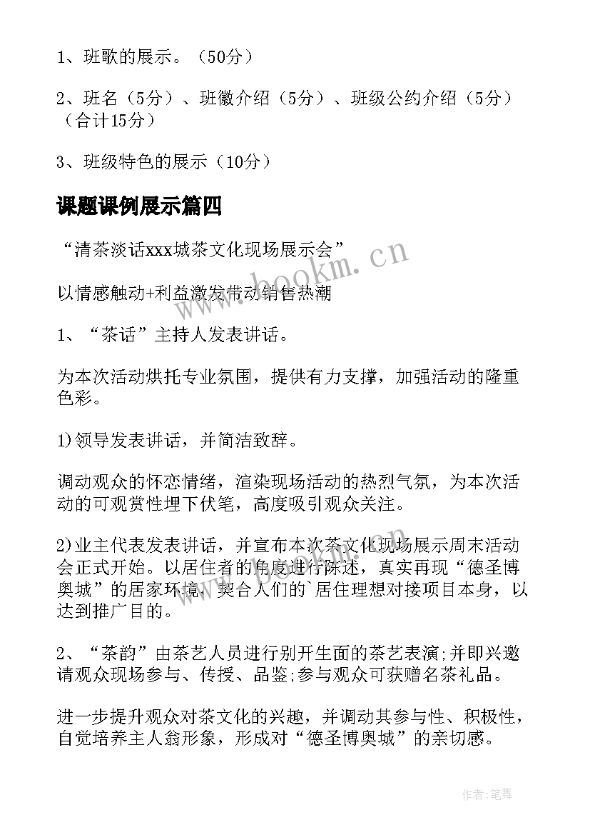 课题课例展示 少先队展示活动方案(通用9篇)