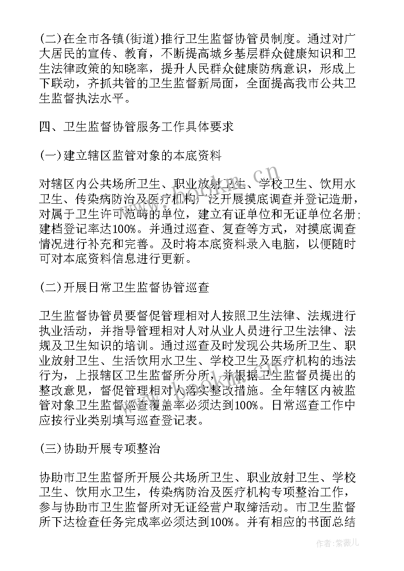 最新卫生监督协管工作计划 市卫生监督协管工作计划(精选9篇)