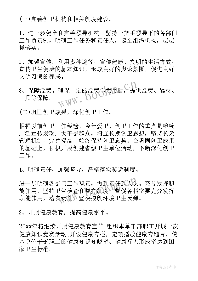 最新镇卫生院防保科 乡镇卫生院工作计划(优质6篇)