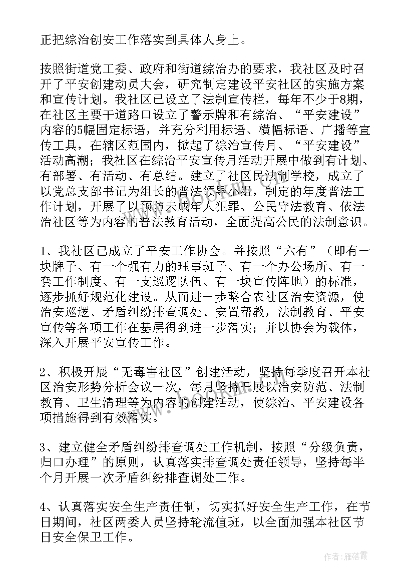 2023年社区创建平安家庭工作总结 社区平安创建工作计划(优秀5篇)