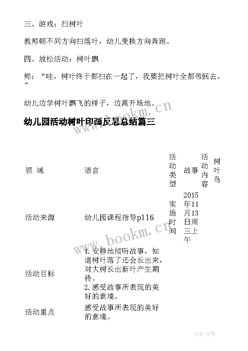 幼儿园活动树叶印画反思总结 树叶印画活动反思(优秀5篇)