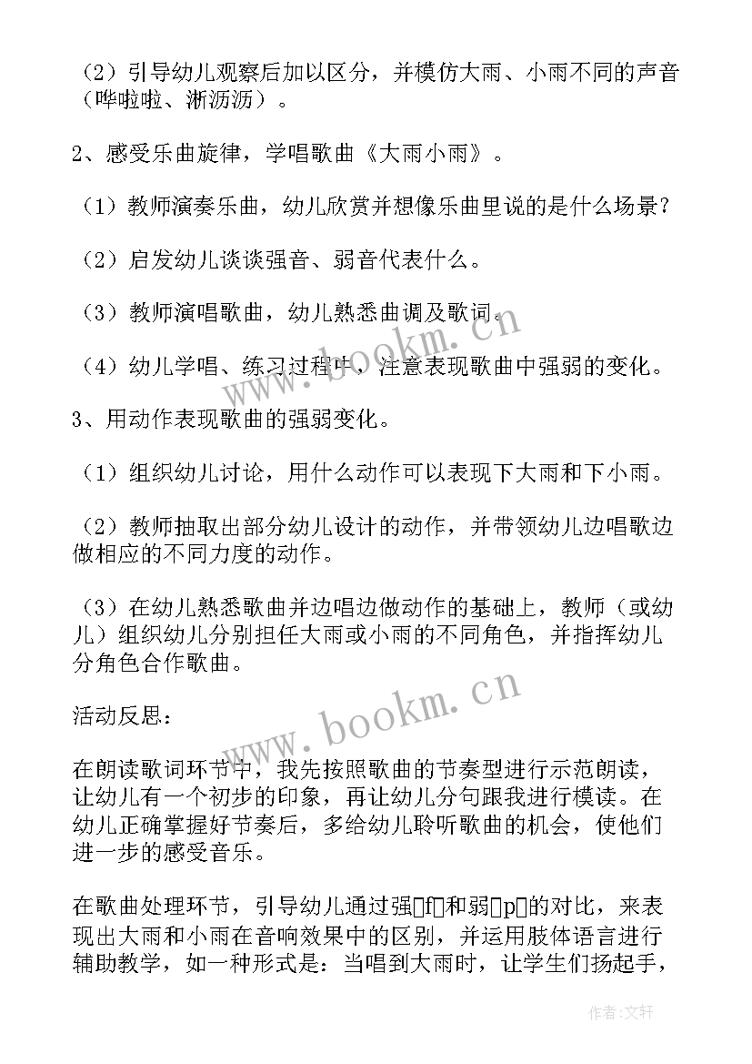 2023年托班音乐大雨和小雨教学反思与反思(优质5篇)