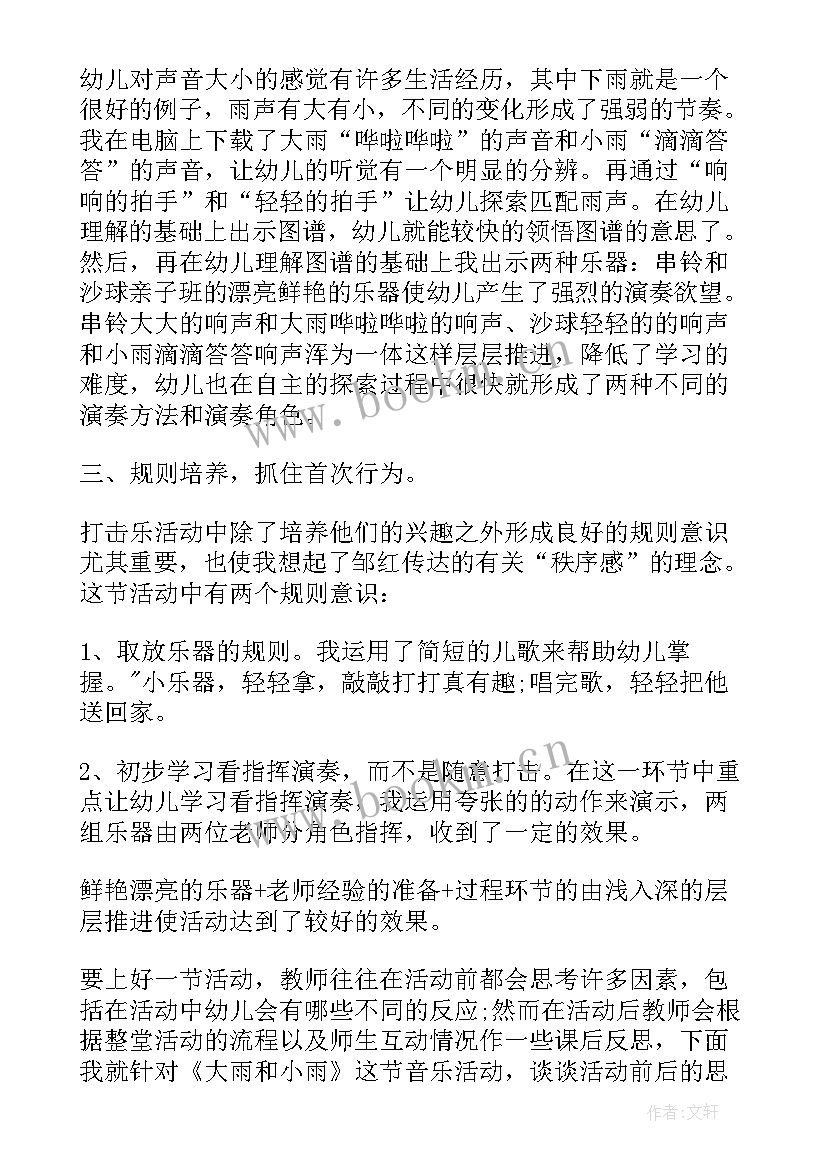 2023年托班音乐大雨和小雨教学反思与反思(优质5篇)