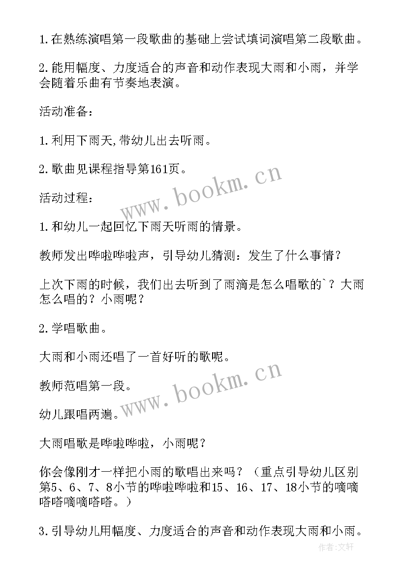 2023年托班音乐大雨和小雨教学反思与反思(优质5篇)