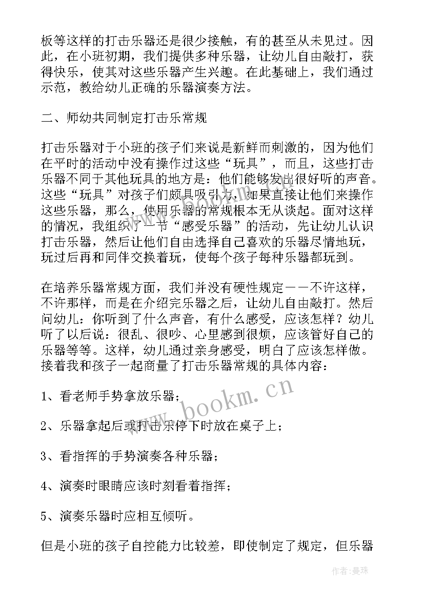 奥尔夫音乐花好月圆中班打击乐 打击乐活动中教师的指挥动作论文(优质5篇)