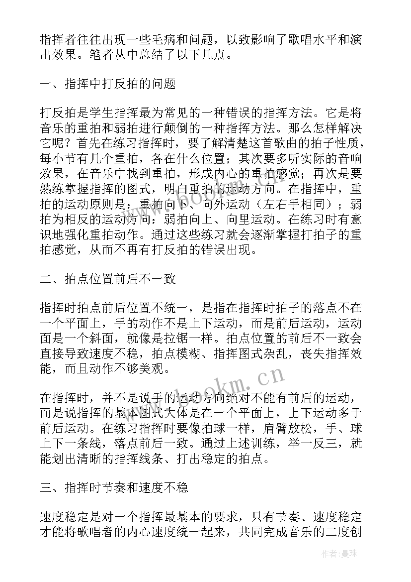 奥尔夫音乐花好月圆中班打击乐 打击乐活动中教师的指挥动作论文(优质5篇)