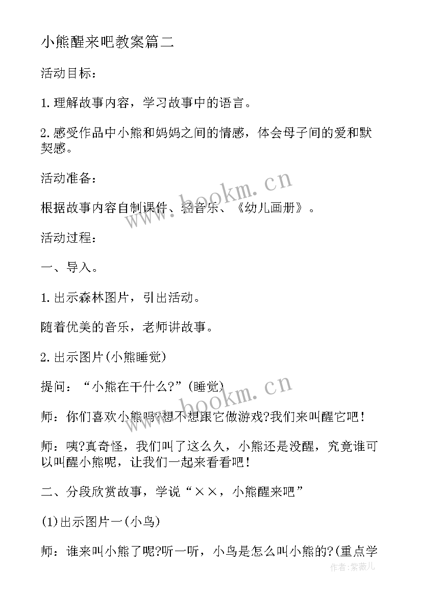 小熊醒来吧教案 小班语言教案及教学反思小熊醒来吧(模板8篇)