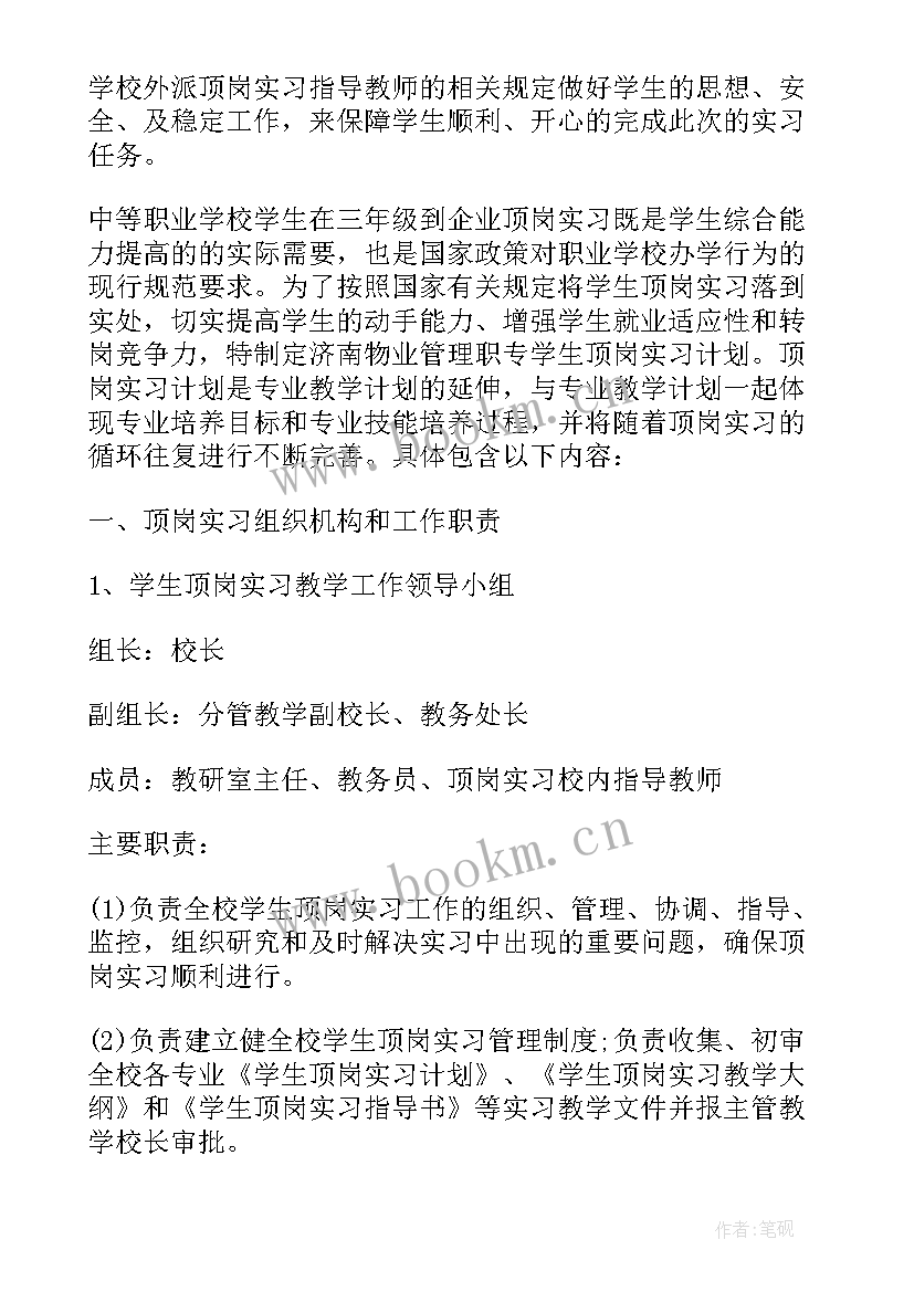 2023年顶岗实习报告(大全5篇)