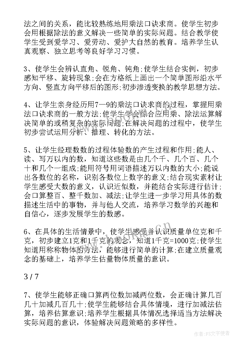 2023年小学二年级数学计划表 小学二年级数学工作计划(大全5篇)