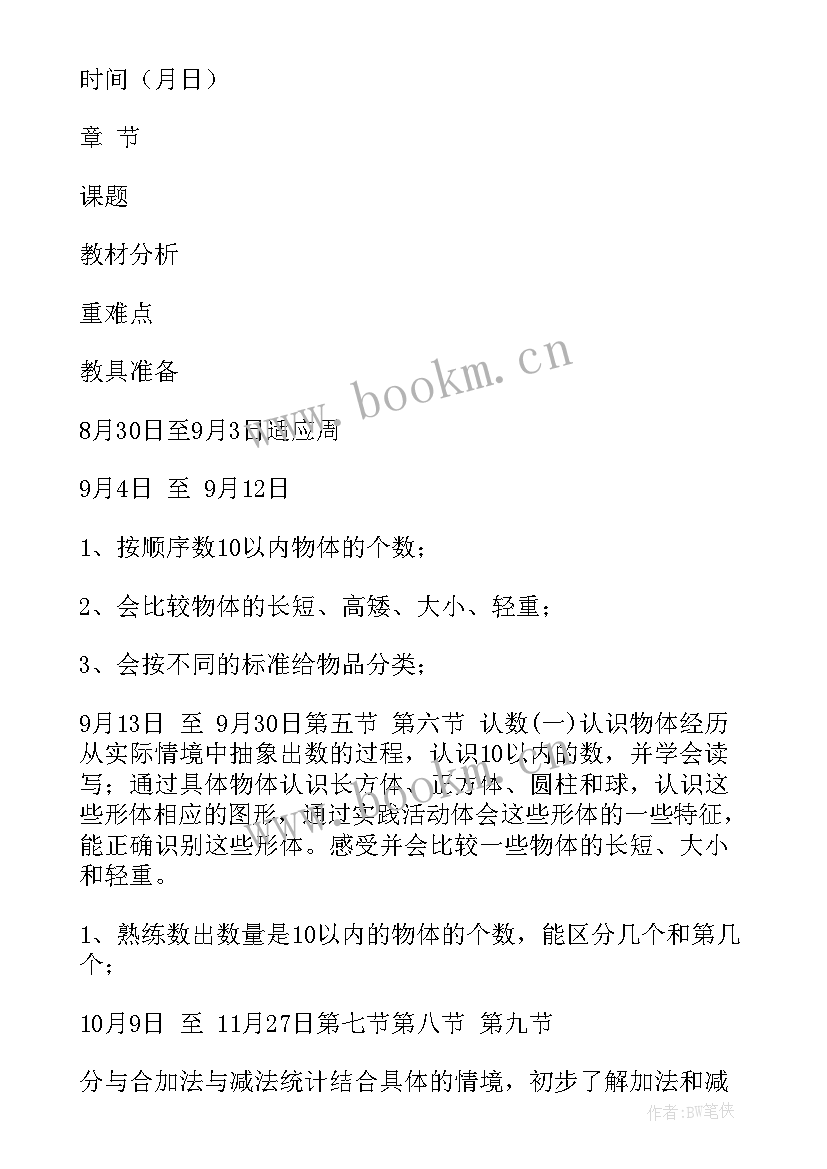 最新一年级数学教研组工作计划 一年级数学教学计划(模板5篇)