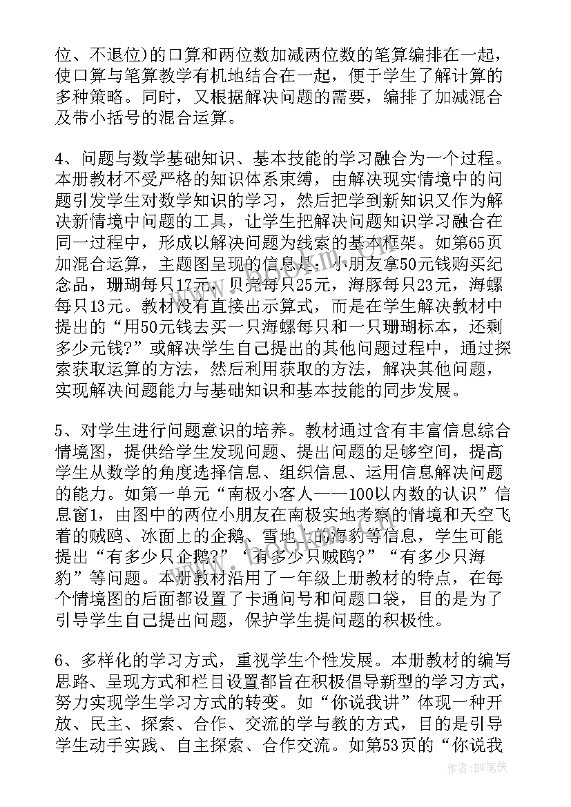 最新一年级数学教研组工作计划 一年级数学教学计划(模板5篇)