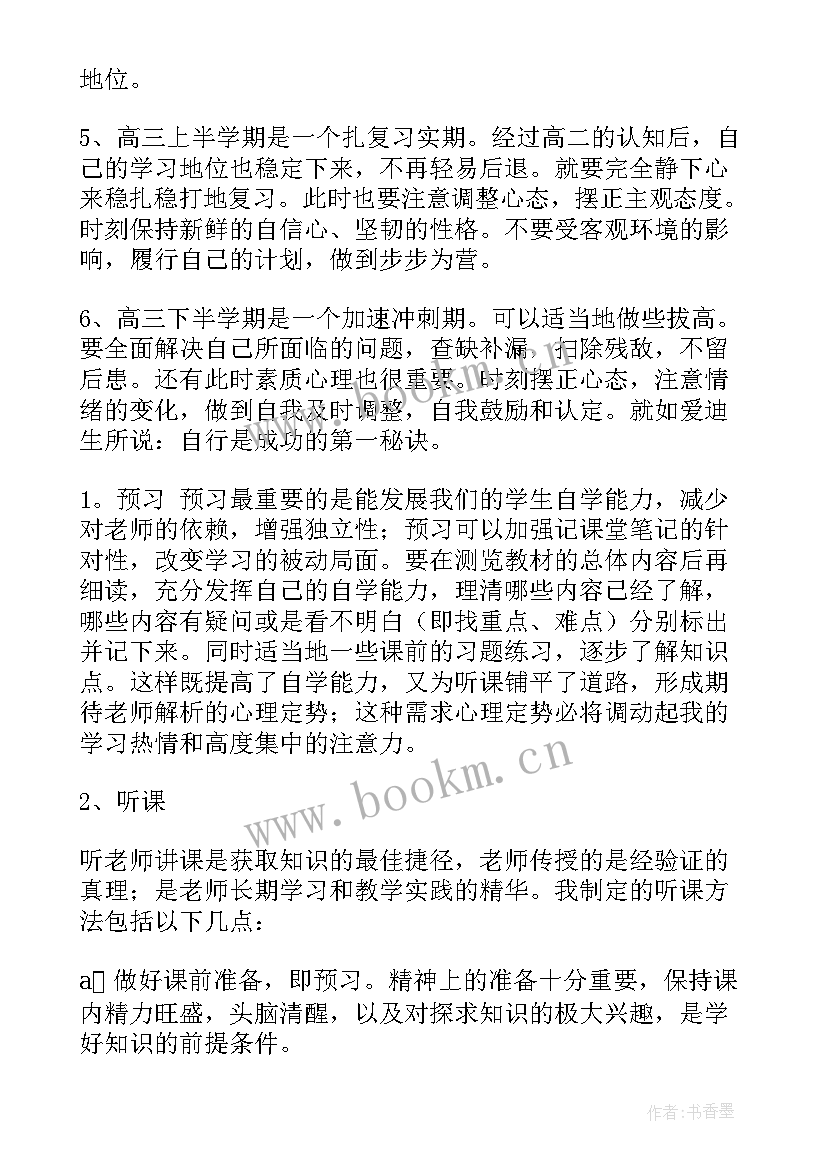 学期计划初中生(模板6篇)