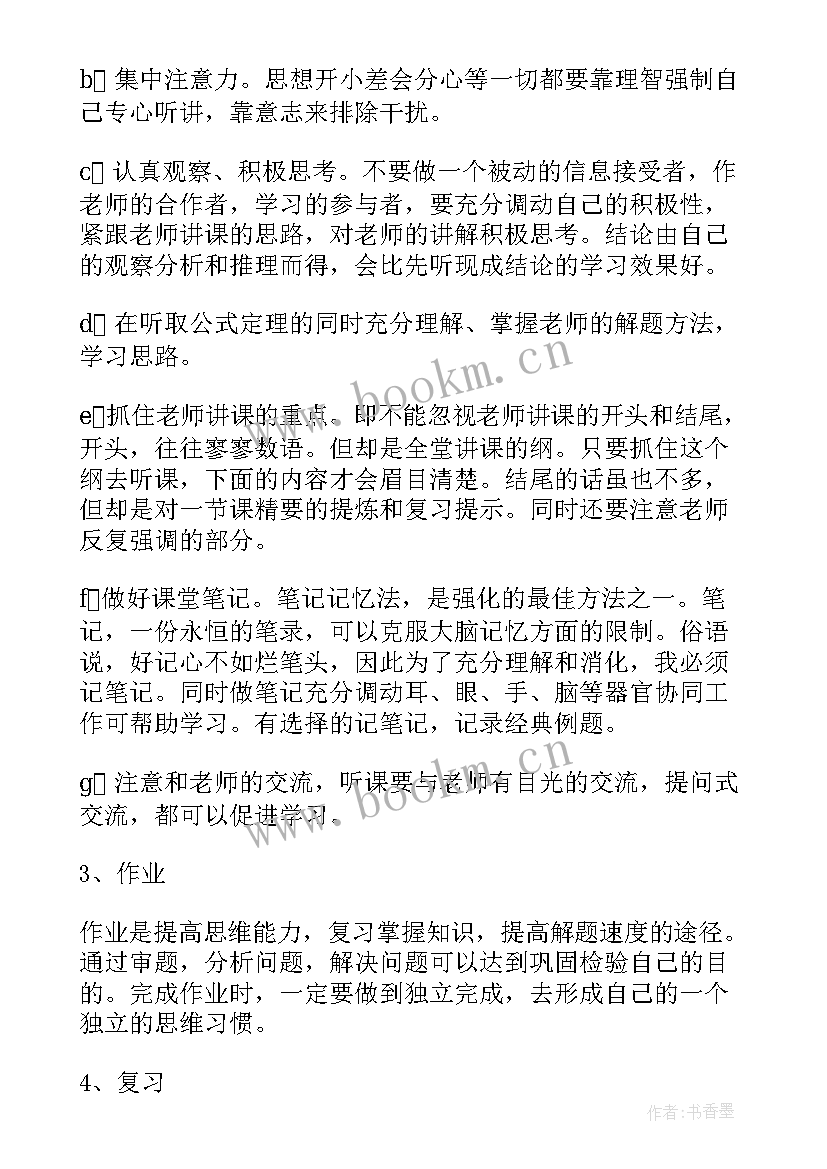 学期计划初中生(模板6篇)