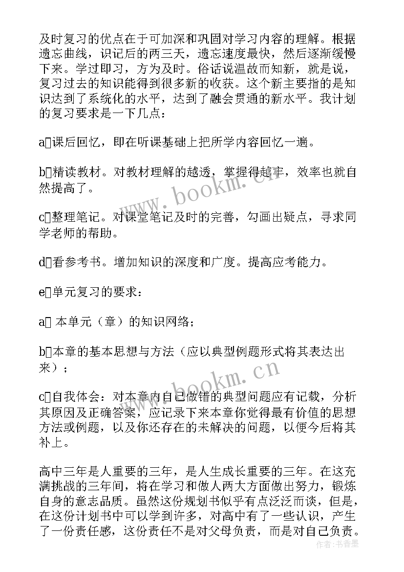 学期计划初中生(模板6篇)