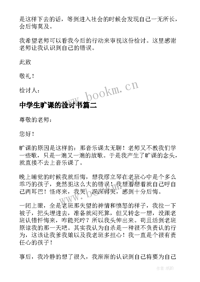 最新中学生旷课的检讨书 学生旷课的检讨书(汇总5篇)