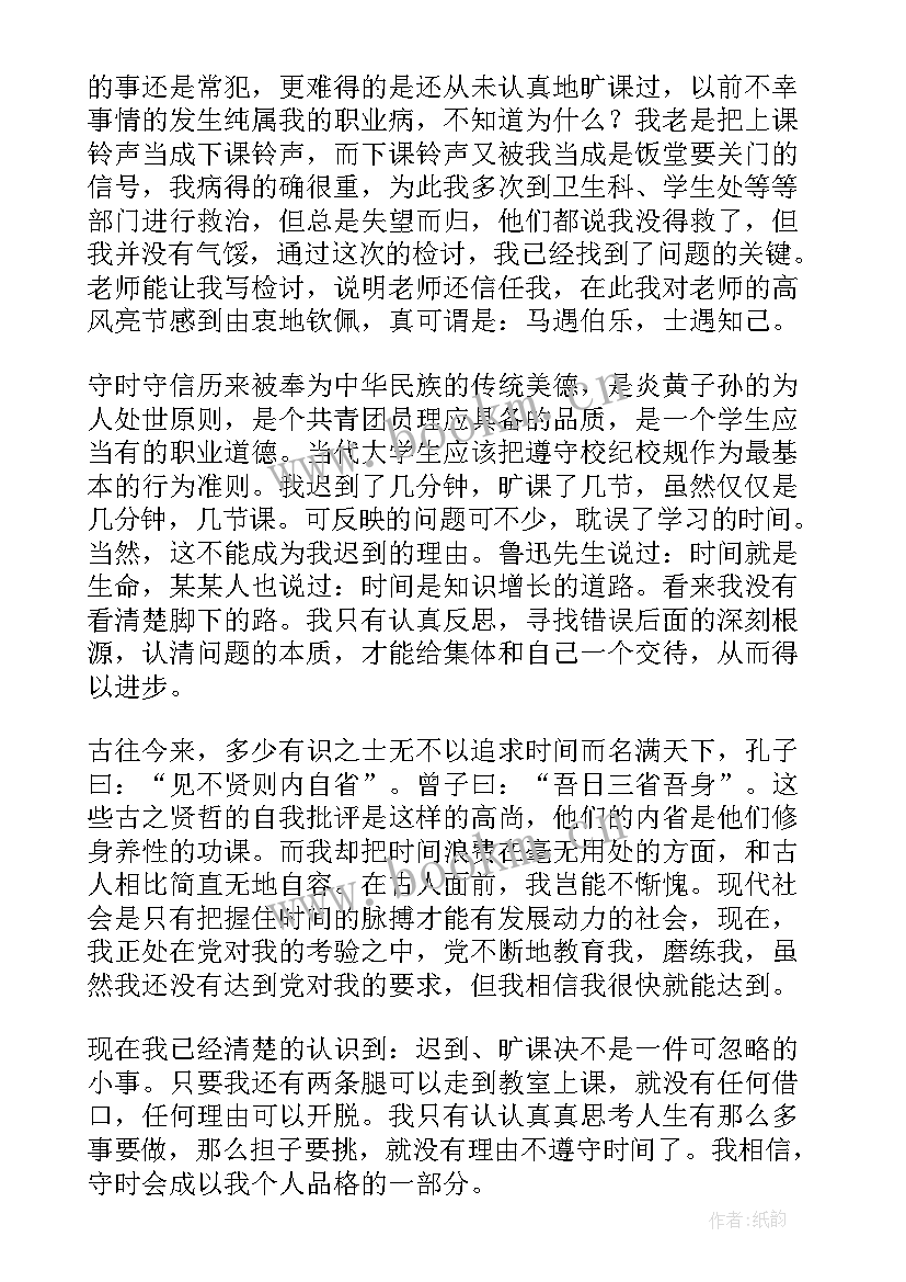 最新中学生旷课的检讨书 学生旷课的检讨书(汇总5篇)