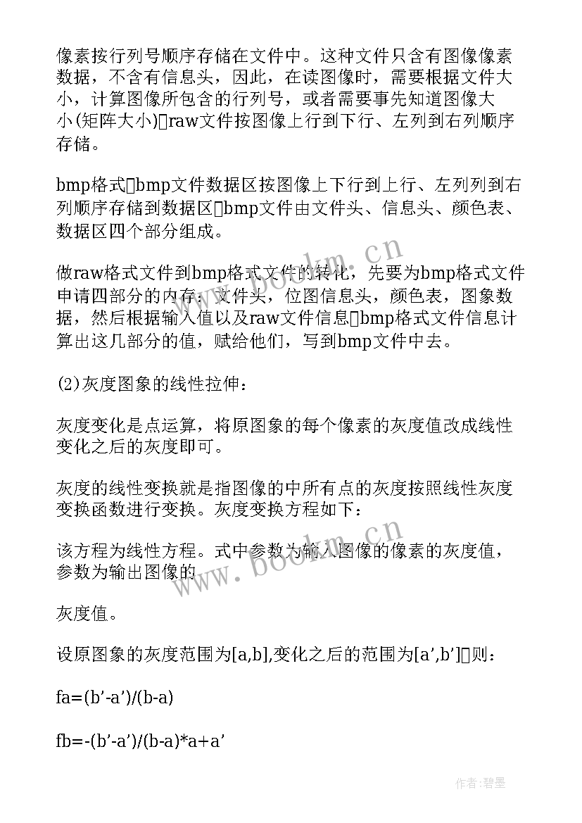 2023年数字图像处理实验报告(大全5篇)