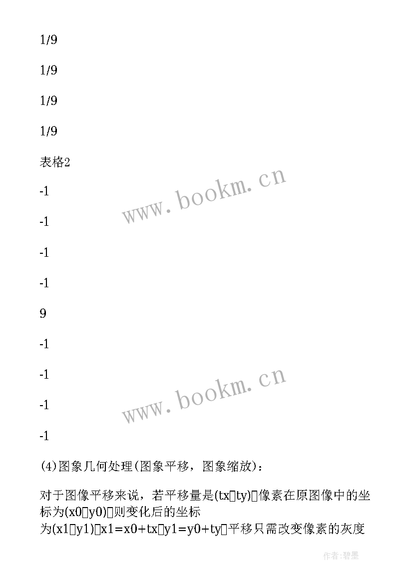 2023年数字图像处理实验报告(大全5篇)