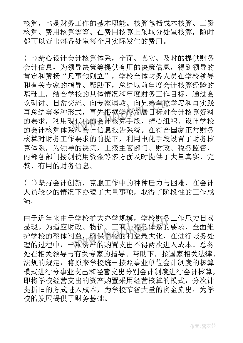 2023年学校竞聘人员述职报告(通用6篇)