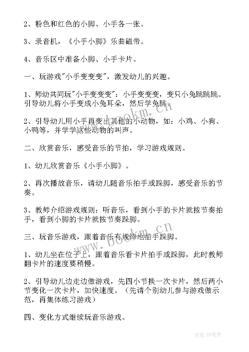 小班音乐小手爬爬反思 幼儿园小班活动小手小脚教案及反思(汇总5篇)