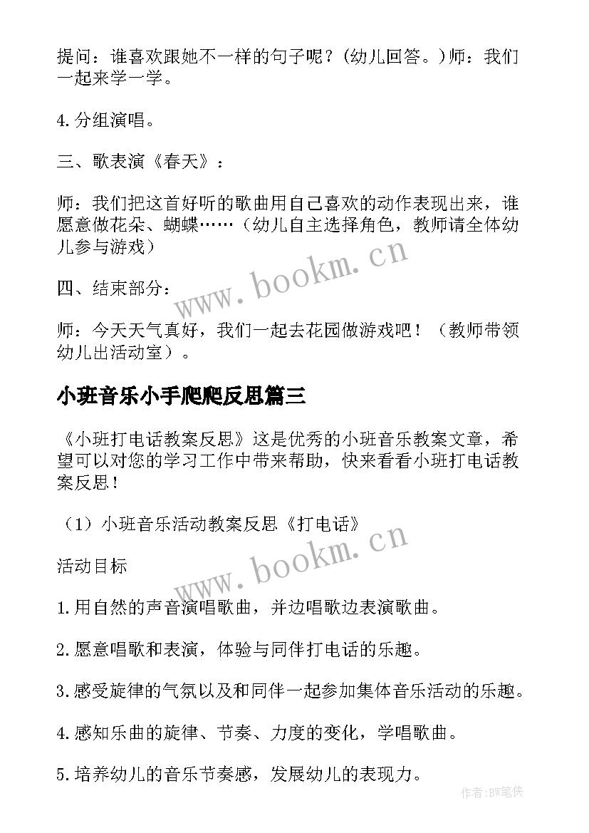 小班音乐小手爬爬反思 幼儿园小班活动小手小脚教案及反思(汇总5篇)