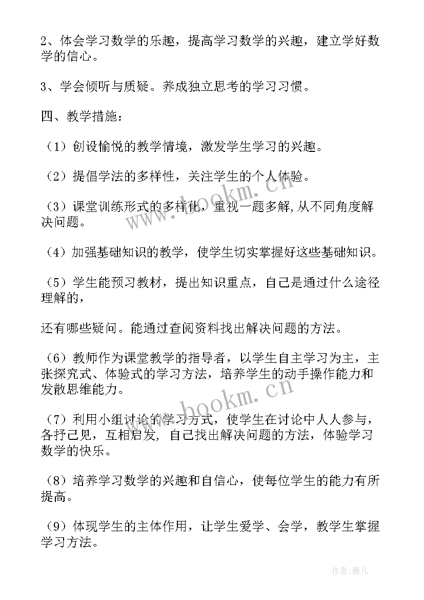 2023年五年级数学学期教学计划 五年级数学教学计划(模板10篇)