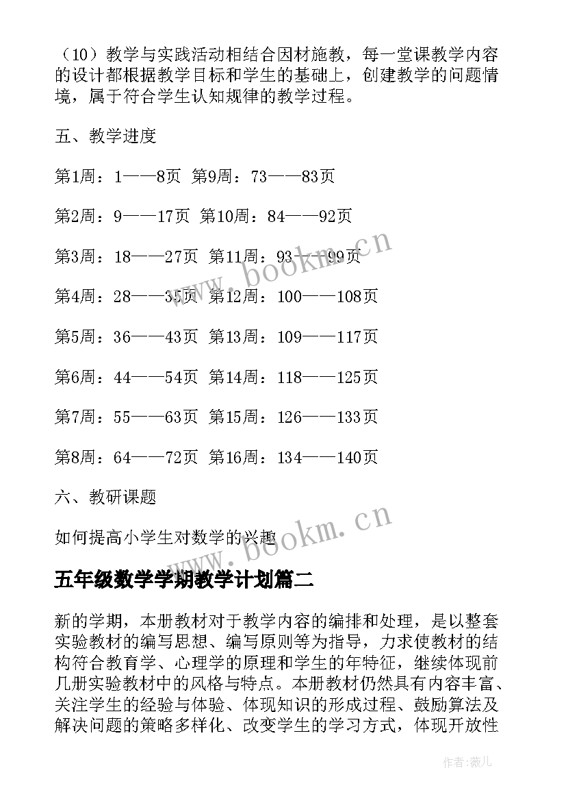 2023年五年级数学学期教学计划 五年级数学教学计划(模板10篇)