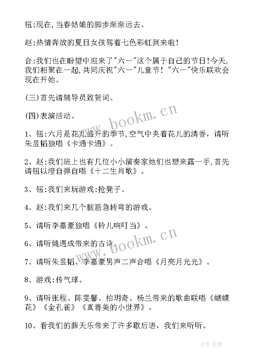 小学六一儿童节文艺活动方案 小学六一儿童节活动方案(优秀9篇)