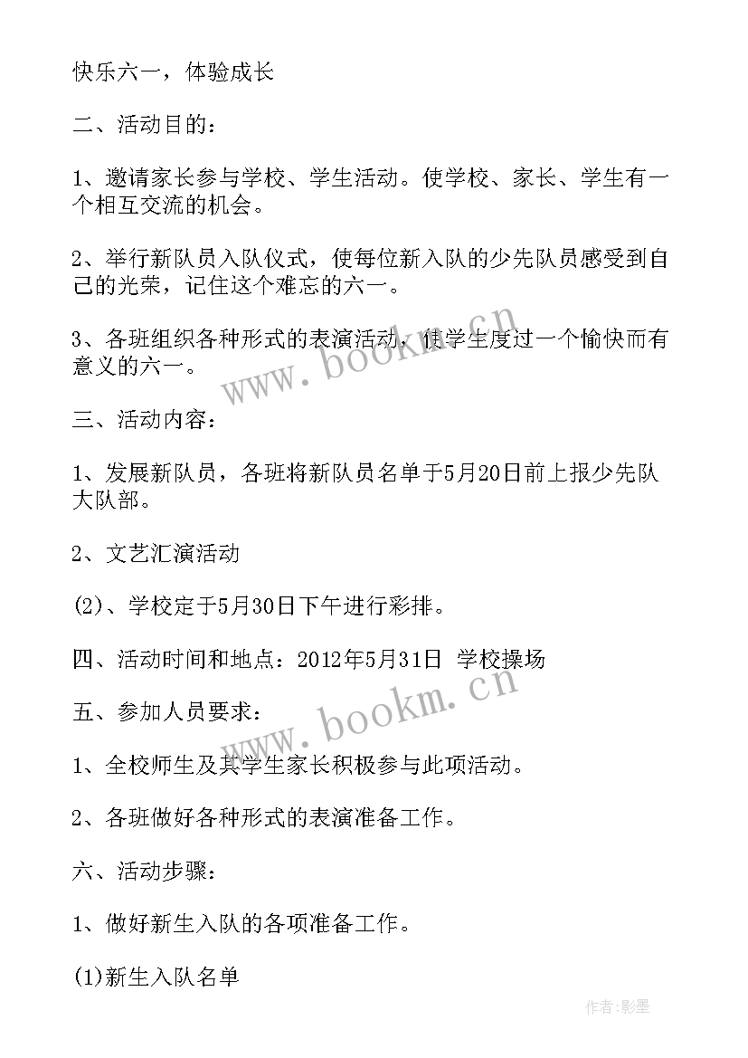 小学六一儿童节文艺活动方案 小学六一儿童节活动方案(优秀9篇)