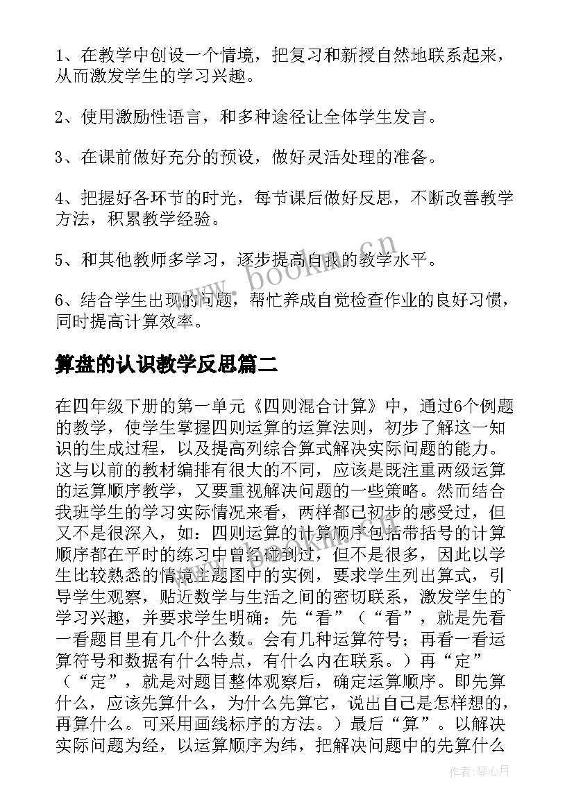 算盘的认识教学反思(通用8篇)