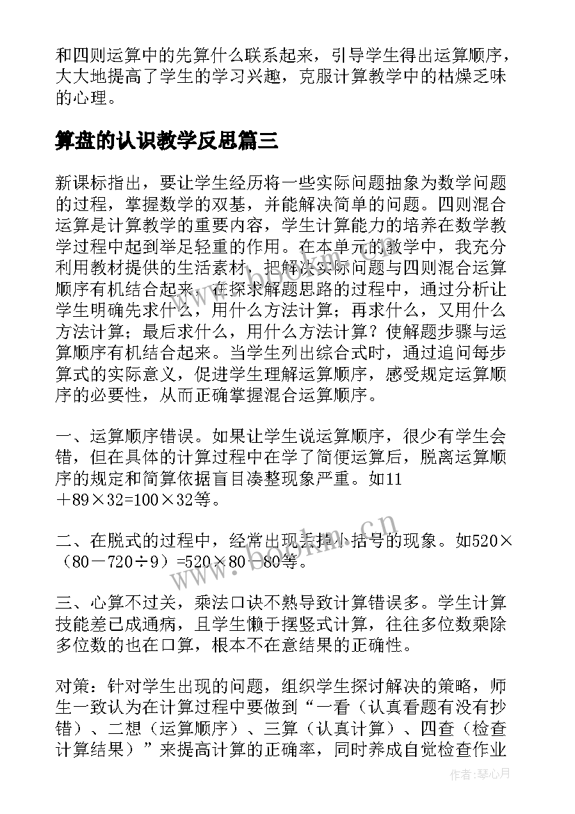 算盘的认识教学反思(通用8篇)