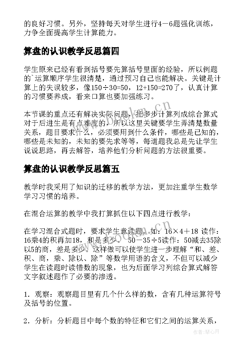 算盘的认识教学反思(通用8篇)