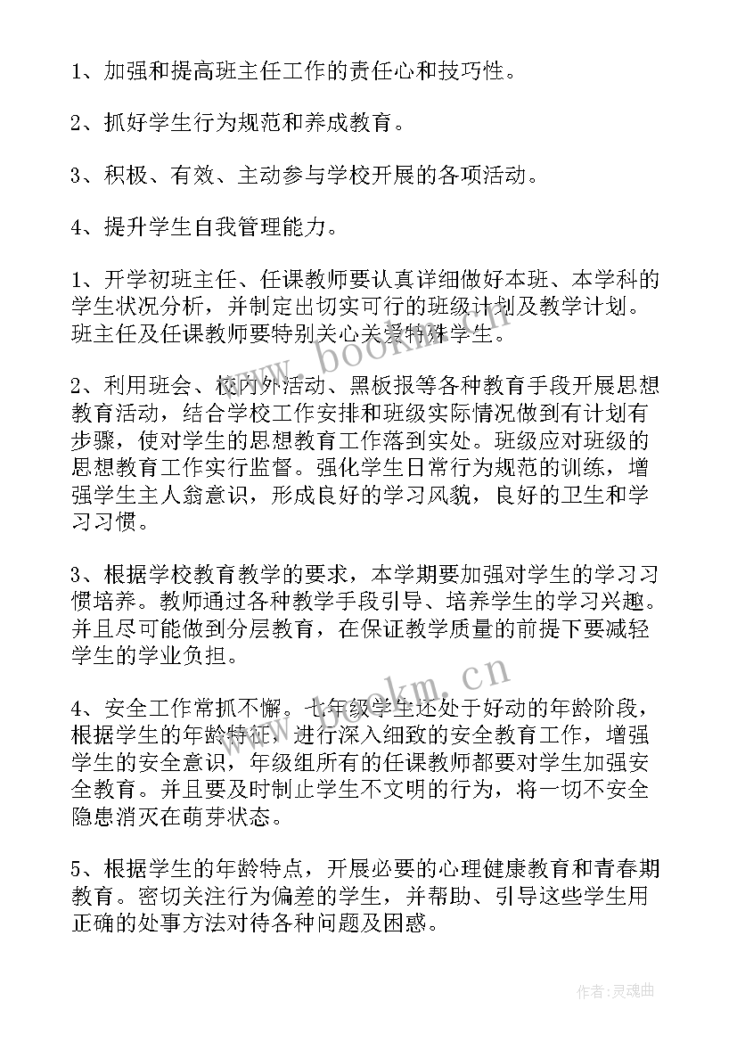 七年级地理教学计划表 七年级地理备课组工作计划(大全5篇)