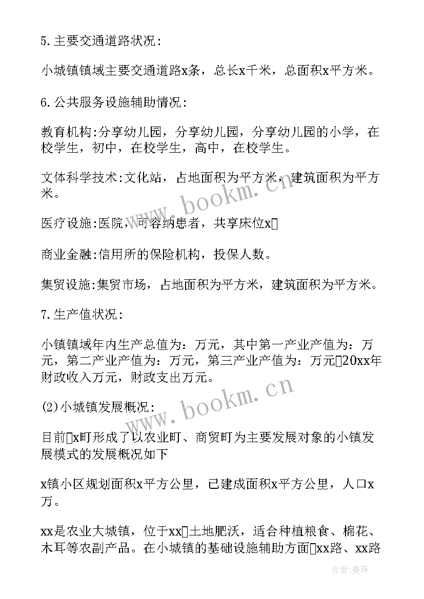 最新小城镇建设报告决议 小城镇建设调查报告(模板5篇)